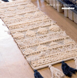 amabro FLINGE RUG キッチン 40×120cm キッチンマット ラグ 玄関マット ロングマット 洗面所 厚手 おしゃれ インテリア 洗える 洗濯 北欧 綿100% コットン 天然素材 アイボリー オールシーズン