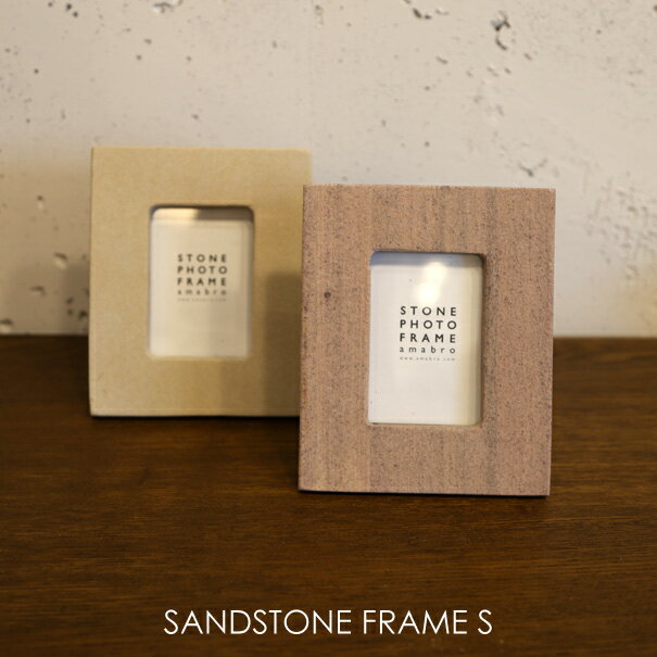 フォトフレーム ＼ポイント最大36倍 16日 1:59まで／amabro SANDSTONE FRAME (S) サンドストーンフレーム フォトフレーム 写真立て フォトスタンド アンティーク レトロ 石 砂 天然素材 ホワイト ブラウン シンプル ミニ