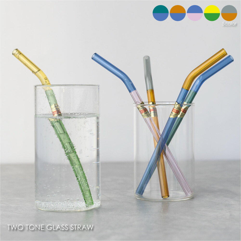 amabro TWO TONE GLASS STRAW スト