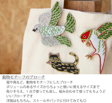 ＼キャッシュレス5%還元／ 【メール便対応250円】amabro PETITE BROOCH ブローチ アンティーク バッヂ 鳥 猫 熊 鹿 ハト 鳩 オウム ビーズ 刺繍