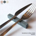 amabro SANDSTONE CUTLERY HOLDER Square カトラリーレスト カトラリーホルダー 四角 スクエア 石 カトラリー置き おしゃれ キッチン雑貨 箸置き スプーンレスト ナイフレスト フォーク ナイフ スプーン ビンテージ アンティーク シンプル ホワイト マーブル ブラック