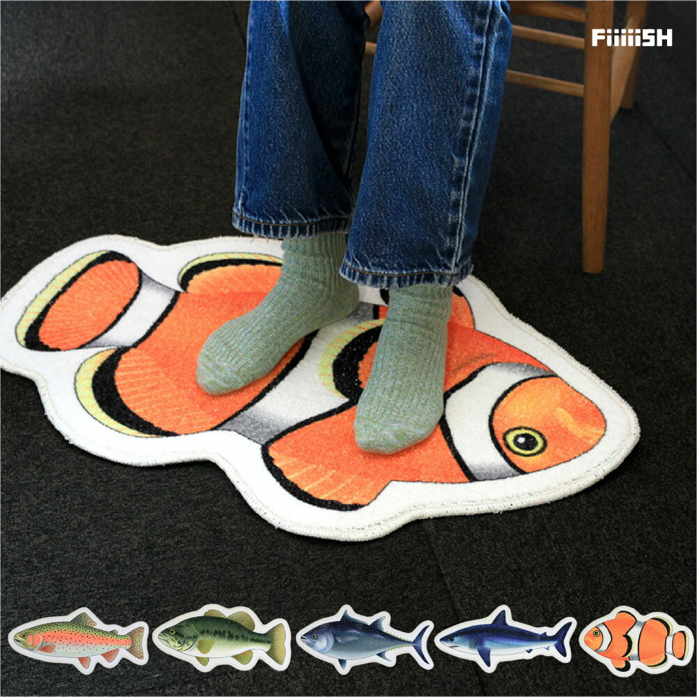 ＼ポイント最大36倍 16日 1:59まで／FiiiiiSH FISH RUG フィッシュラグ マット 魚 アニマル 動物 おしゃれ 敷物 インテリア ナチュラル 玄関マット 屋内 室内 子供部屋 柄 小さい 小さめ おもしろ ニジマス バス クロマグロ サメ クマノミ