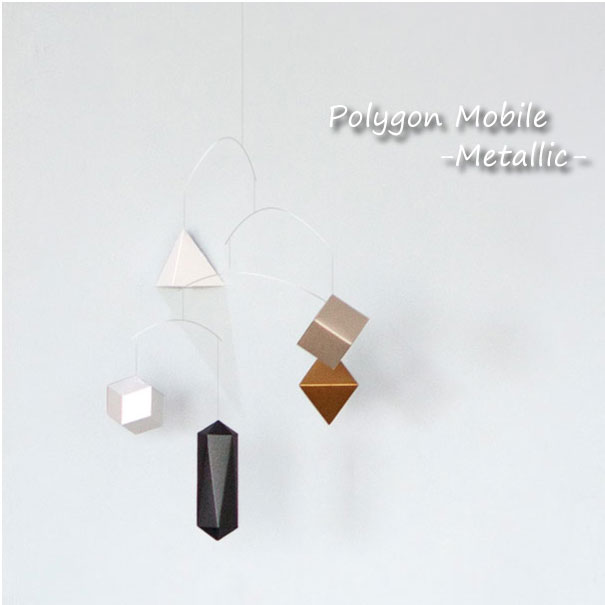 【メール便対応250円】Findesign Polygon Mobile -metallic- モビール キット 北欧 モダン 雑貨 幾何学 オーナメント インテリア 紙 ペーパークラフト オブジェ 壁掛け おしゃれ 子供部屋