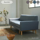 【6月上旬入荷分予約受付中】SIEVE float sofa 3seater フロート ソファ シーヴ シーブ 3人掛け 三人掛け 2.5人掛け 脚付き おしゃれ 北欧 ジャパンディ 洗える カバーリング ファブリック 座面 ゆったり 広い チャコールグレー グレー ベージュ ダークブルー SVE-SF007L