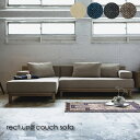 SIEVE rect.unit sofa (ワイド+ロング) ソファ シーヴ シーブ レクトソファ 3人掛け 三人用 木製 木 北欧 ジャパンディ おしゃれ 組み合わせ カウチソファ ソファー ウッド ブルー ネイビー ブラック ベージュ ブラウン SVE-SF013W SVE-SF013L