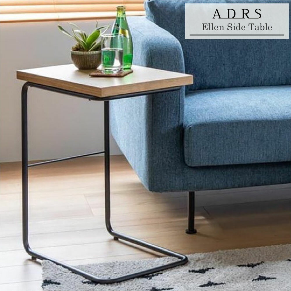 ADRS アドレス エレン サイドテーブル 幅45cm｜木製 コの字テーブル ベッドサイド ナイトテーブル ソファ横 おしゃれ 北欧 ナチュラル モダン ヴィンテージ インダストリアル カフェ風 オーク突板 アイアン脚 コンパクト 完成品 リビング Ellen Side Table