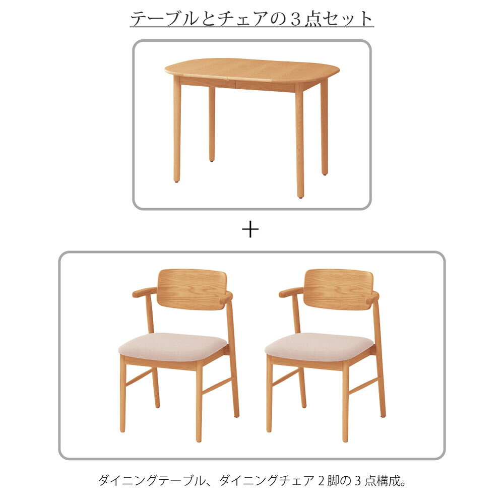 ＼2026新作/ヌーク Nook ダイニングセット 3点 伸長式 2人 北欧 シーヴ SIEVE 110 160cm 椅子 浮く 掃除 丸 円形 伸縮 オーク 無垢 木製 2人用 4人用 4人掛け ダイニングテーブルセット おしゃれ コンパクト ジャパンディ ナチュラル カフェ 天板 拡張 洗える 安心 角丸 [3]