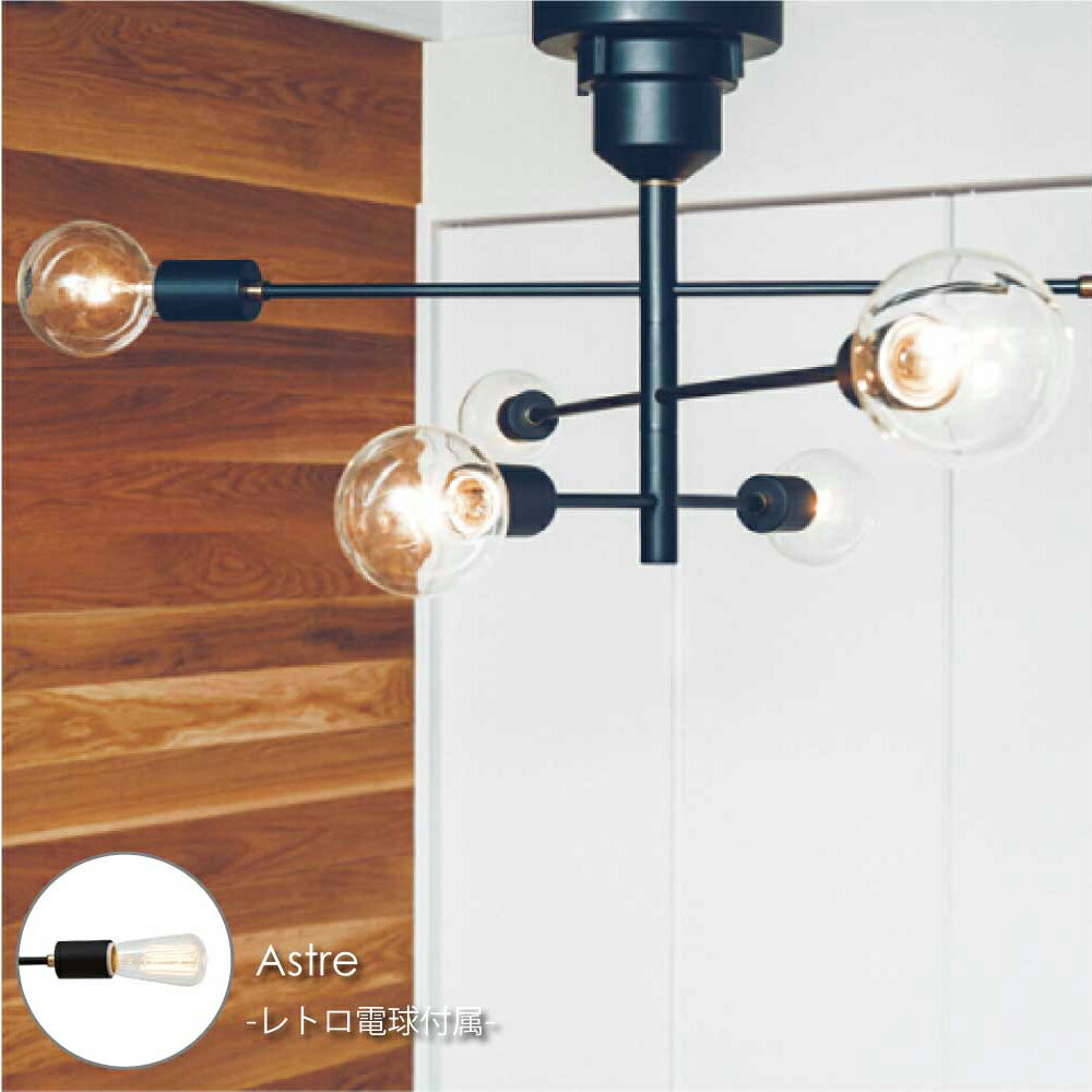 ＼ポイント最大36.5倍♪26日1:59まで／INTERFORM Astre(レトロ球付属) 6灯 シーリングライト ダイニング アンティーク リビング レトロ シンプル 照明 照明器具 北欧 おしゃれ ブラック 360W 10畳 12畳 LT-2677