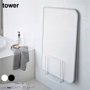 tower タワー 乾きやすいマグネット風呂蓋スタンド フタ 蓋 浮かす 磁石 マグネット アイアン おしゃれ 収納 モダン コンパクト 省スペース シンプル 風呂場 浴室 北欧 インテリア 白 ホワイト 黒 ブラック 山崎実業 05085 05086(3)