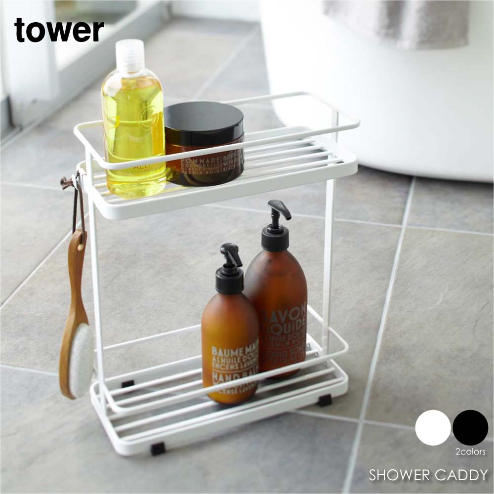 tower タワー ディスペンサースタンド ワイド ボトル 掃除道具 棚 ラック アイアン おしゃれ 収納 モダン コンパクト 省スペース シンプル 風呂場 浴室 バスルーム 北欧 インテリア 白 ホワイト 黒 ブラック 山崎実業 06790 06791