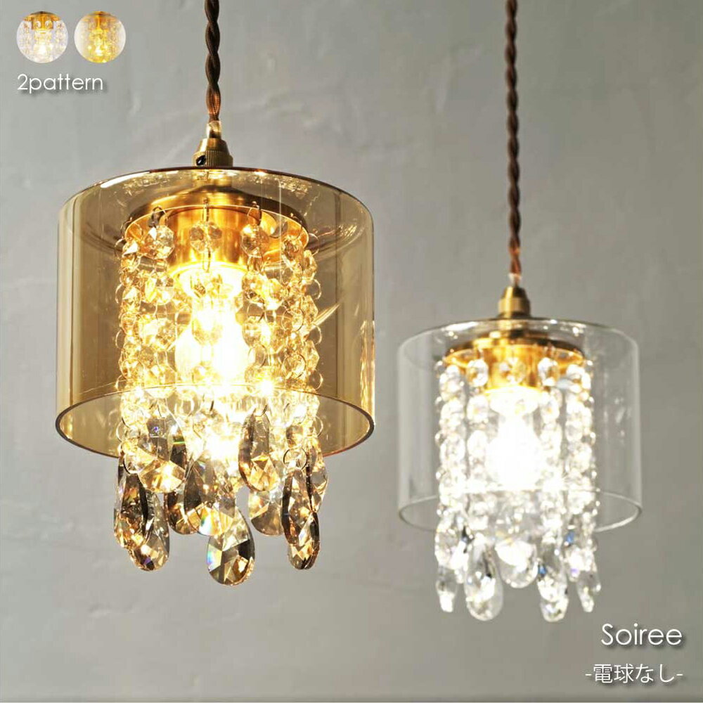 ＼ポイント最大36.5倍♪11日1:59まで／INTERFORM Soiree (電球なし) 1灯 北欧 モダン ペンダントライト シーリングライト ダイニング アンティーク カウンター トイレ シンプル 照明 照明器具 おしゃれ シャンデリア ミニ E17 60W LT-4154