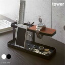 \6/1限定♪店内ポイント最大10倍/tower タワー デスクバー 卓上 スマホスタンド デスク 書斎 時計 リモコンスタンド トレー アクセサリートレイ 鍵...