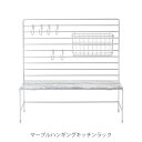 マーブルハンギングキッチンラック スチール 1段 キッチン 収納 大理石 モダン コンパクト ラック 棚 省スペース シンプル 洗面所 おしゃれ 北欧 インテ・...