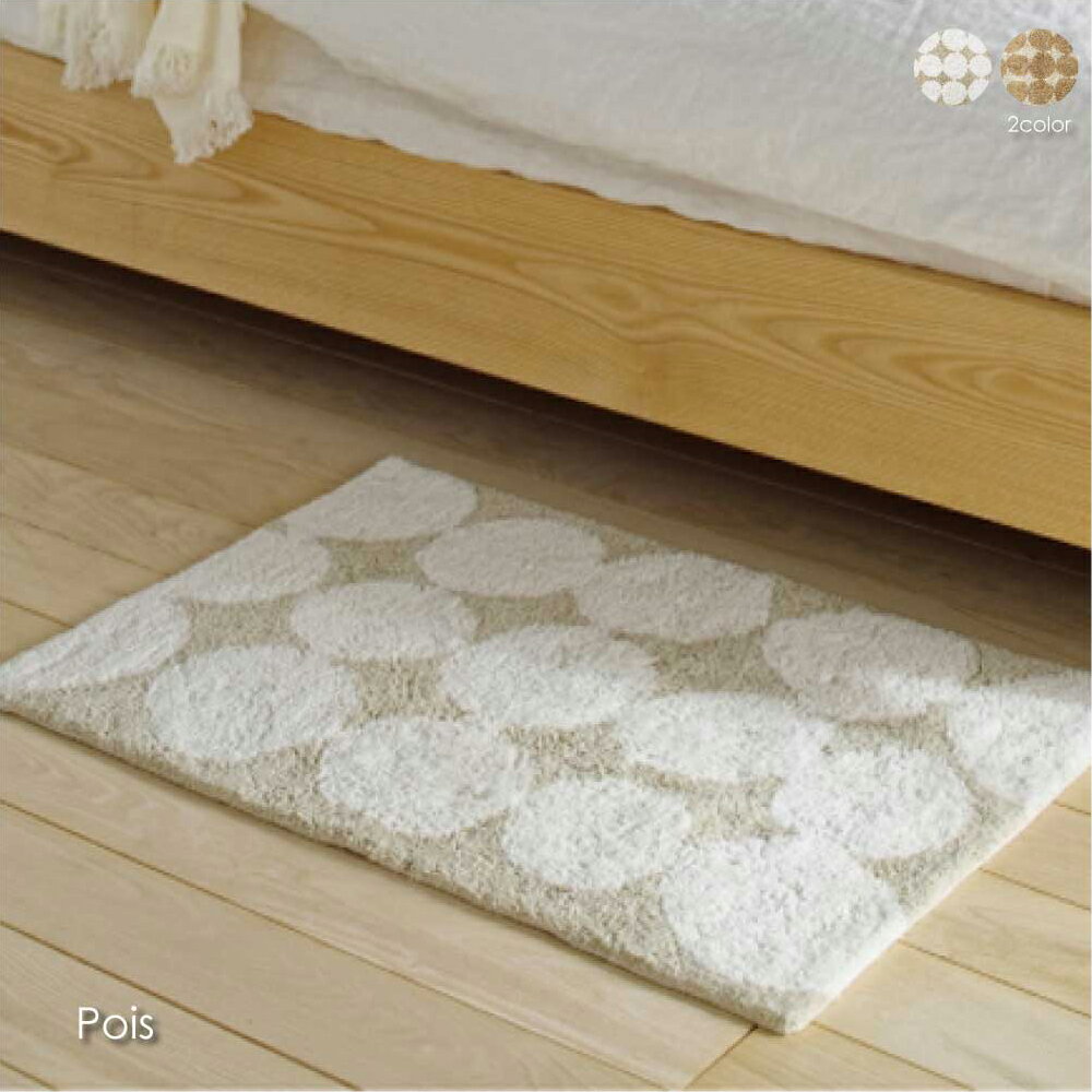 INTERFORM Pois ポワ マット 50×70cm 玄関マット 屋内 室内 ラグ 北欧 敷物 ベージュ アイボリー ドット 水玉 白 天然素材 洗える おしゃれ アンティーク モダン 西海岸 雑貨 インテリア ナチュラル FL-4174