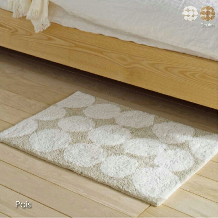 INTERFORM Pois ポワ マット 50×70cm 玄関マット 屋内 室内 ラグ 北欧 敷物 ベージュ アイボリー ドット 水玉 白 天然素材 洗える おしゃれ アンティーク モダン 西海岸 雑貨 インテリア ナチュラル FL-4174