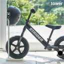 tower タワー ペダルなし自転車ヘルメットスタンド 玄関 コンパクト ヘルメット 自転車 収納 省スペース おしゃれ 整理 整理収納 モダン シンプル 北欧 インテリア 白 ホワイト 黒 ブラック 山崎実業 04340 04341