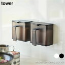 tower タワー マグネット調味料ストッカー スパイスボトル 小麦粉 砂糖 塩 詰め替え容器 詰め替えボトル 調味料入れ 調味料ボトル 保存容器 収納 キッチ...