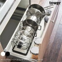 tower タワー シンク下 伸縮鍋蓋&フライパンスタンド 収納 キッチン キッチン収納 棚 鍋蓋 フタ 鍋 フライパン スタンド フリーラック 台所 シンク下 ラック おしゃれ モダン シンプル 北欧 白 ホワイト 黒 ブラック 山崎実業 03840 03841