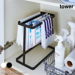 tower タワー シンク下ポリ袋収納 ゴミ袋 ビニール袋 分別 整理整頓 収納 キッチン キッチン収納 棚 台所 シンク下 ラック おしゃれ モダン シンプル 北欧 白 ホワイト 黒 ブラック 山崎実業 04926 04927