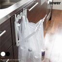 \ポイント最大37倍♪16日1:59まで/tower タワー レジ袋ハンガー ゴミ袋ホルダー ゴミ受け ごみ 処理 シンク ゴミ 便利グッズ 袋 ゴミ箱 ラック フック 収納 キッチン おしゃれ モダン シンプル 北欧 白 ホワイト 黒 ブラック 山崎実業 07133 07134(3)