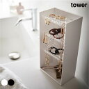 tower タワー アクセサリー収納ケース 4段 アクセサリー アクセサリーケース メガネ 卓上 収納 デスク 書斎 小物収納 小物入れ ボックス 文房具 スタ...