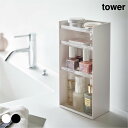 tower タワー コスメ収納ケース 4段 卓上 収納 デスク 書斎 小物収納 小物入れ ボックス 化粧品 コスメ ネイル マニキュア 文房具 スタンド おしゃ...