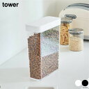 tower タワー ペットフードストッカー 1.2kg ペット 餌 エサ 保存 保管 容器 入れ物 箱 コンテナ 保存容器 収納 インテリア おしゃれ モダン シンプル 北欧 白 ホワイト 黒 ブラック 山崎実業 05607 05608