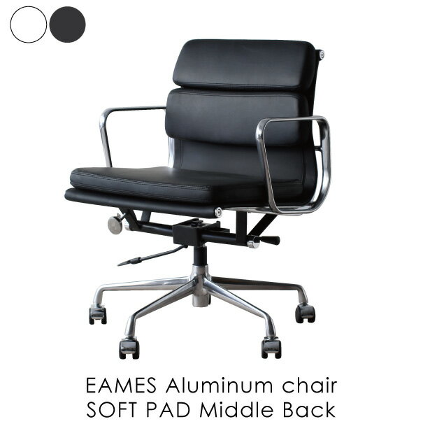 EAMES Aluminum chair SOFT PAD Middle Back イームズ アルミナムチェア 椅子 イス リプロダクト オフィスチェア おしゃれ ミッドセンチュリー デザイナーズ 全2色 KL-703