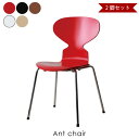 ＼ポイント最大37倍 17日 9:59まで／【2脚セット】Ant chair アントチェア アリンコチェア アルネ ヤコブセン 椅子 イス リプロダクト ダイニングチェア 北欧 おしゃれ 完成品 ミッドセンチュリー デザイナーズ 全5色 SF-8060