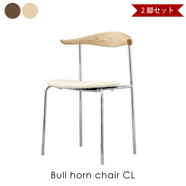 2ӥåȡBull horn chair CL ϥ󥹡Jʡ ֥ۡ ػ  ץ ˥󥰥   ߥåɥ꡼ ǥʡ 2 243-DMT-CL