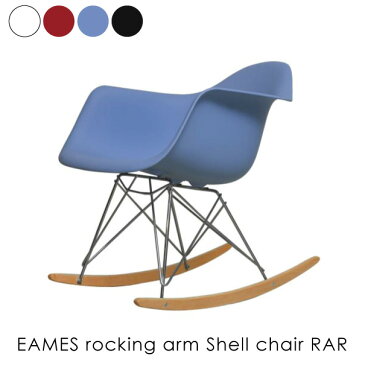＼ ポイント最大29倍 23日 1:59まで／EAMES rocking arm Shell chair RAR イームズロッキングアームシェルチェア 椅子 イス リプロダクト ダイニングチェア おしゃれ 完成品 ミッドセンチュリー デザイナーズ 全4色 132-DPP1