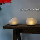 \5/1限定♪店内ポイント最大10倍/DI CLASSE LED Solar stone L-size LEDソーラーライト おしゃれ 屋外 室内 置き型 LA...
