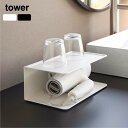 \ポイント最大47倍♪11日1:59まで/山崎実業 tower アメニティー収納 タワー 2段 ドライヤーホルダー ドライヤー収納 ドライヤーラック コの字 ラック 洗面所 アクセサリー メガネ 置き ホテルライク 棚 おしゃれ シンプル 白 ホワイト ブラック 黒 10092 10093