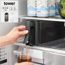 山崎実業 tower 倒して置けてそのまま注げる冷水筒 タワー 2.2L ピッチャー 水 水差し 冷蔵庫 冷蔵庫ドア 横置き 倒して置ける 食洗機 お茶 ボトル かわいい ジャグ 水筒 麦茶ポット 洗いやすい おしゃれ モダン シンプル 北欧 白 ホワイト 10029 10030
