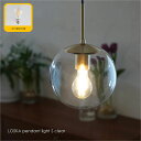 AXCIS LOSKA pendant light S clear(LED電球付属) ペンダントライト 1灯 北欧 モダン ホテルライク ダイニング アンティー...