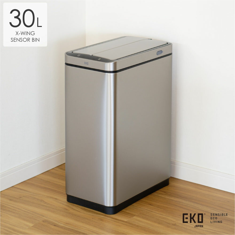 EKO エックスウィング センサービン 30L 30リットル ゴミ箱 ごみ箱 ダストボックス スリム センサー ステンレス USB 充電 ふた付き 分別 袋 見えない 真ん中 開き 自動開閉 自動 電動 インテリア おしゃれ モダン シンプル 北欧 シルバー EK9387RMMT-30L