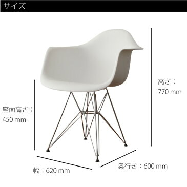 EAMES arm Shell chair DAR エッフェルベース イームズアームシェルチェア 椅子 イス リプロダクト ダイニングチェア おしゃれ 完成品 ミッドセンチュリー デザイナーズ 全4色 132-CPP1