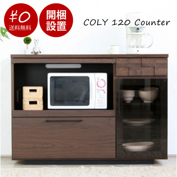 【送料無料】【開梱設置付き】COLY 120 Counter キッチンカウンター 120 ダストボックス 下収納 収納 ゴミ箱 高さ85cm 北欧 収納 シンプル おし・痰・幅1196 奥行き445 高さ850 完成品