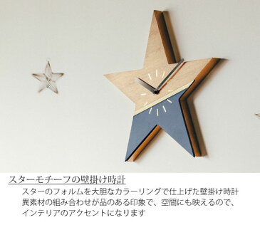 \ ポイント最大33.5倍 26日1:59まで/INTERFORM Doel 時計 壁掛け アンティーク 西海岸 北欧 モダン おしゃれ 雑貨 インテリア ナチュラル アイボリー ネイビー ブルー ブラック 贈り物 ウッド 木 ポリレジン スチール スター 星 CL-3364