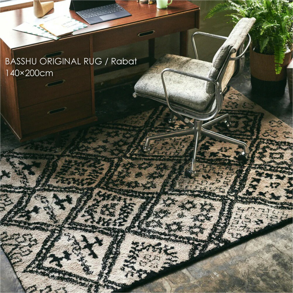 【即納】BASSHU ORIGINAL RUG / Rabat 140×200cm ラグマット ラグ 厚手 北欧 長方形 ベージュ オールシーズン 洗える おしゃれ アンティーク インテリア ナチュラル ネイティブ 床暖房 滑り止め ふわふわ 40526