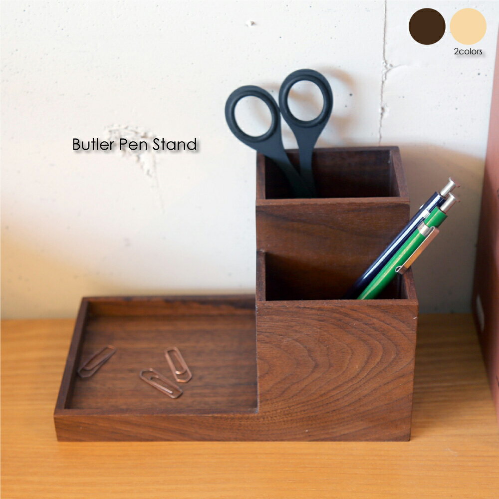 バトラー ペンスタンド ウォールナット ブナ 木製 かわいい ペン立て オフィス 北欧 ナチュラル おしゃれ アンティーク 文房具 トレイ トレー デスク周り ...