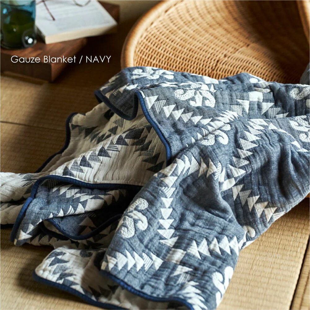 【即納】BasShu Gauze Blanket / NAVY ガーゼ ブランケット ネイビー タオルケット ガーゼケット 140cm 春夏 夏用 サマー 夏 マルチカバー シングル 洗える コットン 綿100 大判 ソファ ベッド 天然素材 北欧 アウトドア キャンプ かっこいい おしゃれ ネイティブ 白 41769