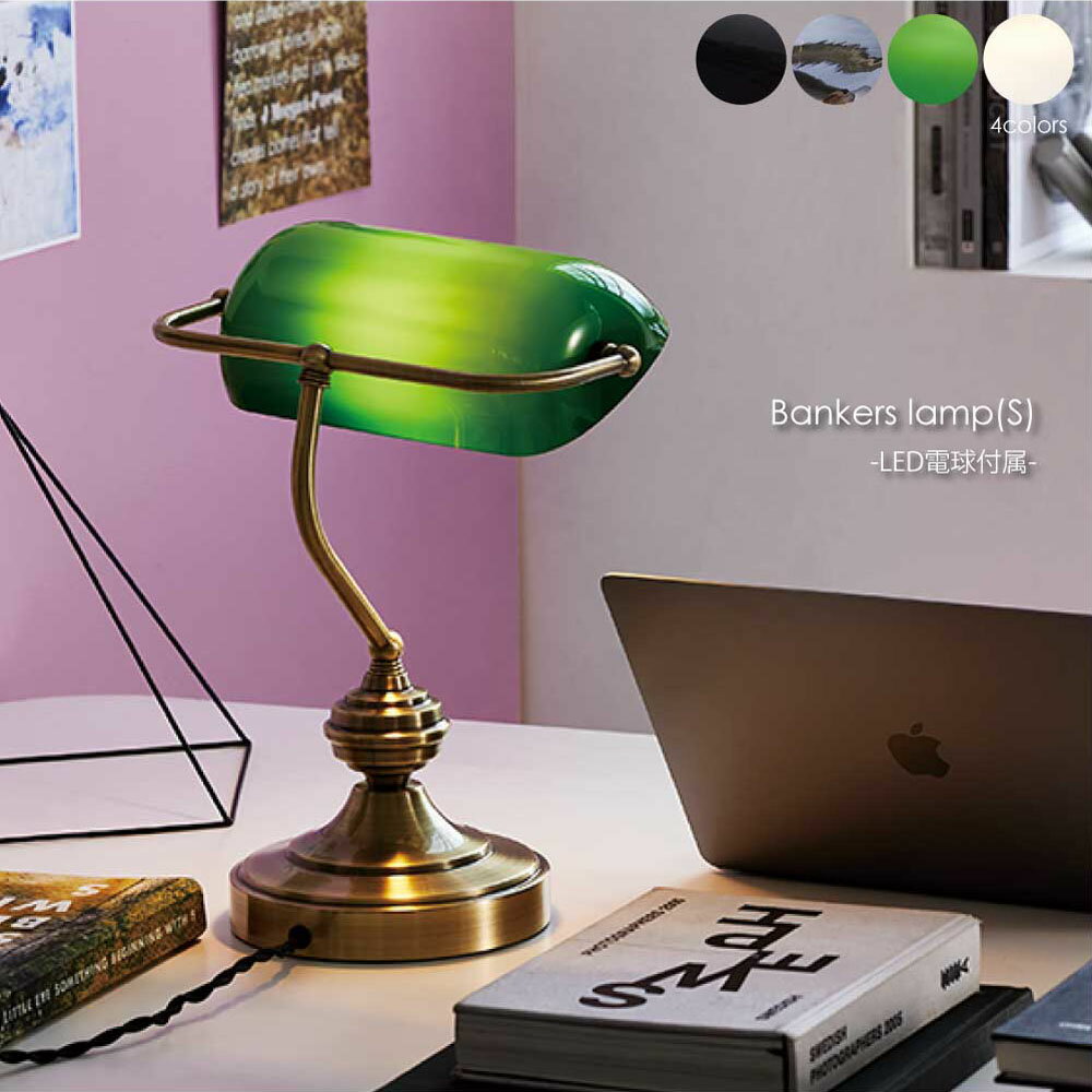 ART WORK STUDIO Bankers Lamp(S)(LED電球付属) デスクライト テーブルランプ 北欧 おしゃれ 書斎 コンセント 照明 卓上 ライト ランプ 机 テーブル デスク アンティーク レトロ ブラック 黒 ホワイト 白 グリーン グレー クリア AW-0638E