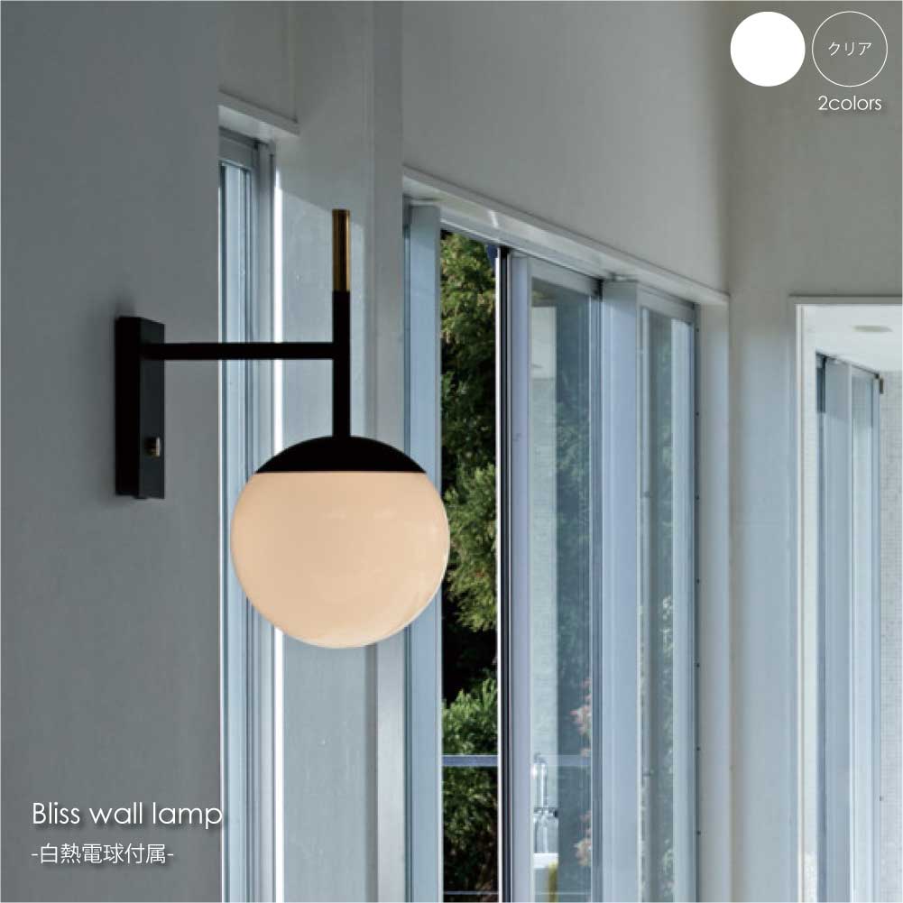 ＼ポイント最大36倍 16日 1:59まで／ART WORK STUDIO Bliss wall lamp(白熱電球付属) 1灯 ウォールライト ブラケットライト おしゃれ 北欧 ホテルライク アンティーク レトロ インダストリアル シンプル 照明 照明器具 ライト 壁付け 壁 コンセント 北欧 60W LED AW-0483V