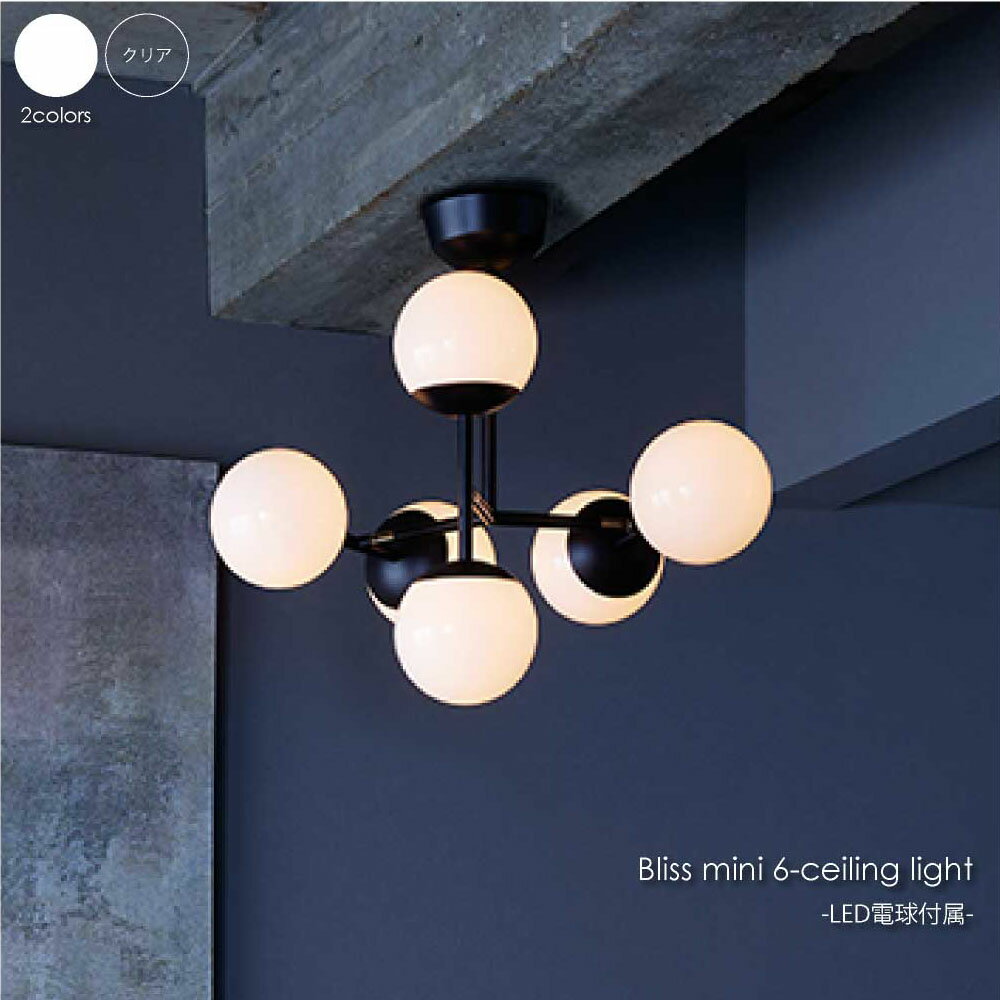 ＼ ポイント10倍／ARTWORK STUDIO Bliss mini 6-ceiling light(LED電球付属) 6灯 シーリングライト 明るい 照明 照明器具 寝室 リビング 北欧 アンティーク モダン おしゃれ スポット ダイニング モダン 天井 シンプル ライト 12畳 AW-0627E