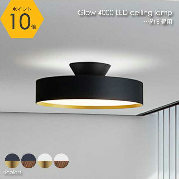 ＼ ポイント10倍／ARTWORK STUDIO Glow 4000 LED-ceiling lamp シーリングライト 天井照明 調光調色 薄型 明るい リモコン 照明 照明器具 北欧 おしゃれ 天井 ライト ランプ 8畳 LED AW-0555E