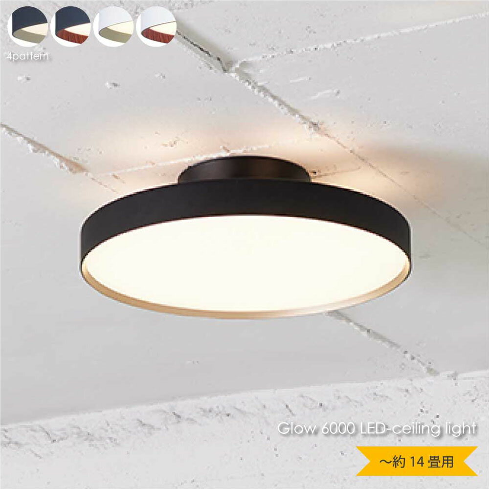 ＼ポイント最大36倍 16日 1:59まで／＼ ポイント10倍／ARTWORK STUDIO Glow 6000 LED-ceiling light 北欧 モダン シーリングライト 調光 調色 薄型 ダイニング シンプル 天井照明 照明 照明器具 おしゃれ リモコン 黒 ブラック 白 ホワイト 10畳 12畳 14畳 AW-0626E