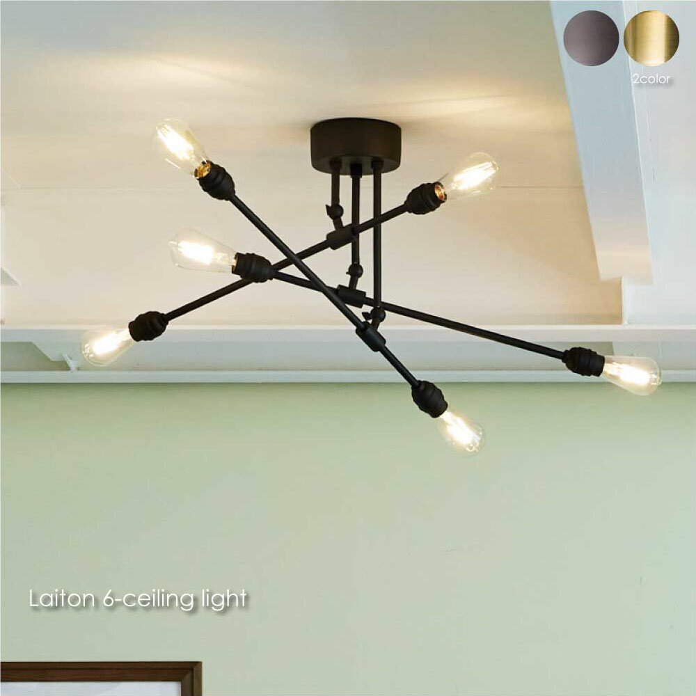 【ABK 7月下旬入荷分予約受付中】ARTWORK STUDIO Laiton 6-ceiling light 6灯 シーリングライト 明るい 照明 照明器具 寝室 リビング 北欧 アンティーク モダン おしゃれ スポットライト ダイニング モダン 天井 シンプル ライト ランプ 12畳 8畳 7畳 LED AW-0631Z