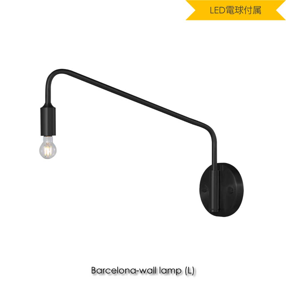 ART WORK STUDIO Barcelona wall lamp(L) (LED電球付属) 1灯 ウォールライト ブラケットライト ブラック 黒 おしゃれ 北欧 ホテルライク アンティーク レトロ インダストリアル シンプル 照明 照明器具 ライト 壁付け 壁 コンセント 北欧 25W LED AW-0523E