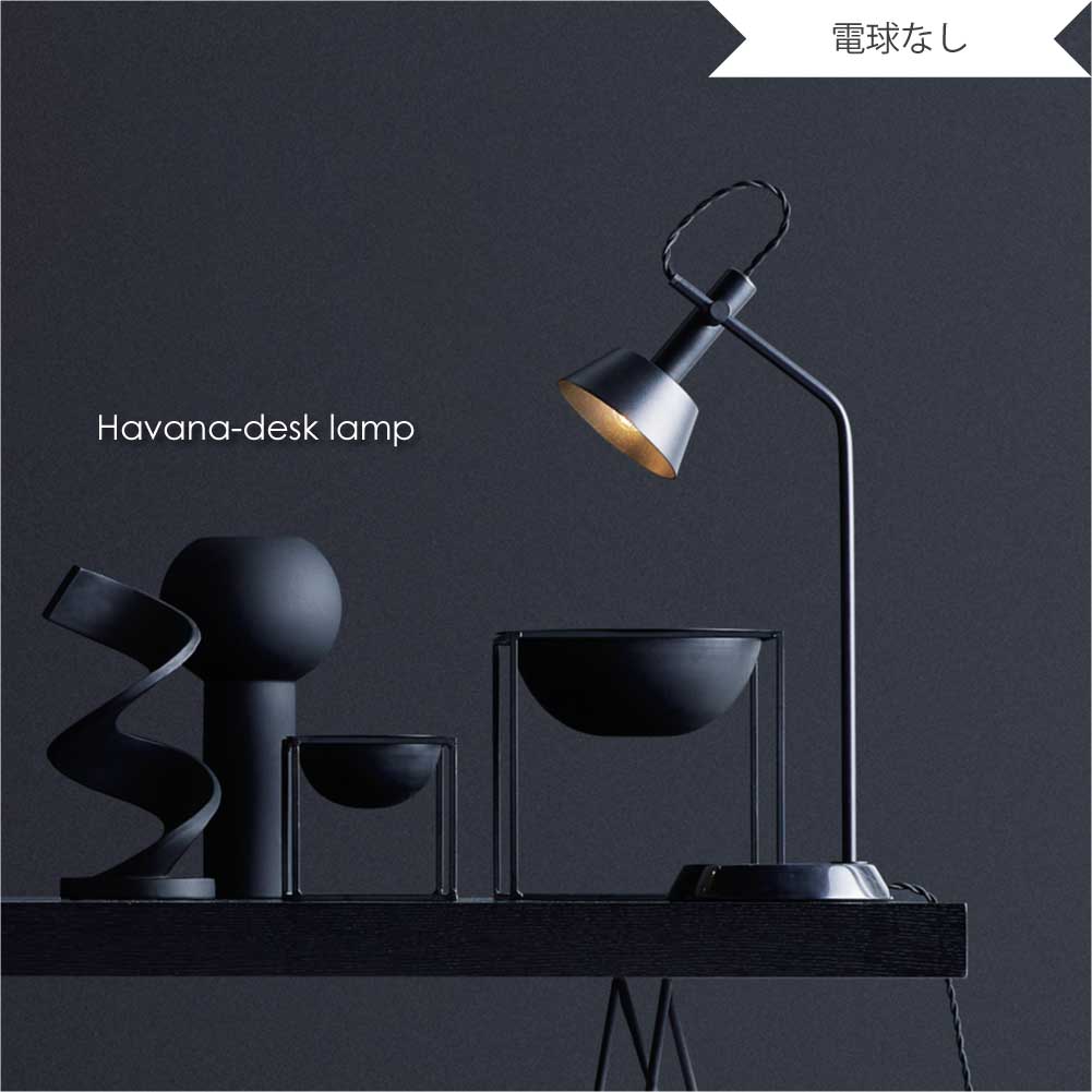 【7月下旬入荷分予約受付中】ART WORK STUDIO Havana Desk Lamp(電球なし) デスクライト 照明 北欧 モダン LED対応 ブラック 黒 大理石 おしゃれ 学習机 コンセント付 コンセント 照明 照明器具 卓上 ライト ランプ 机 デスク アンティーク シンプル 40W AW-0527Z